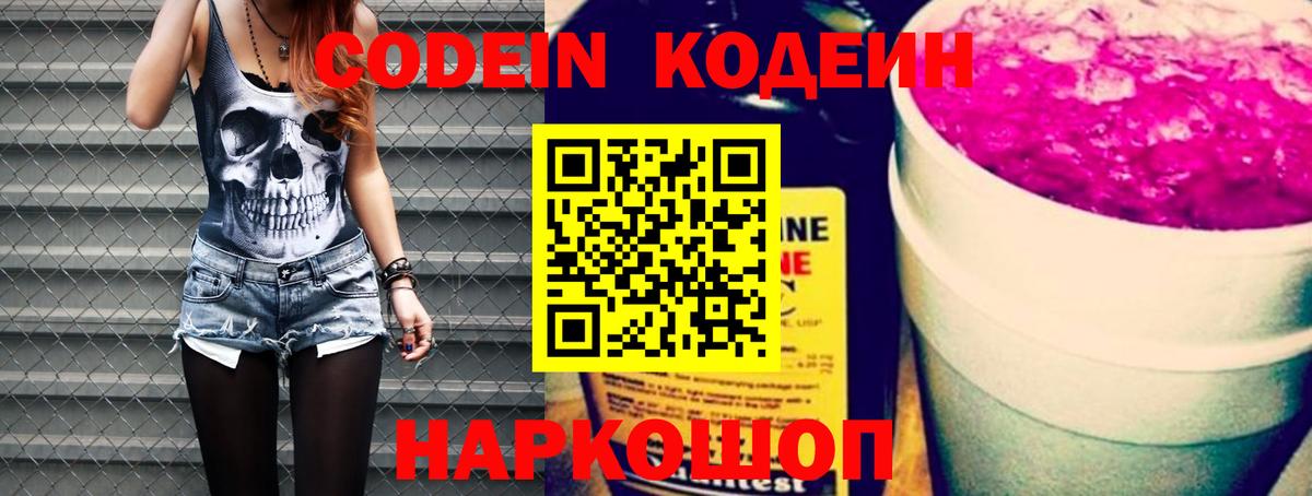 Великий Новгород  Кодеиновый сироп Lean Purple Drank  Codein Purple Drank  Вход с VPN 