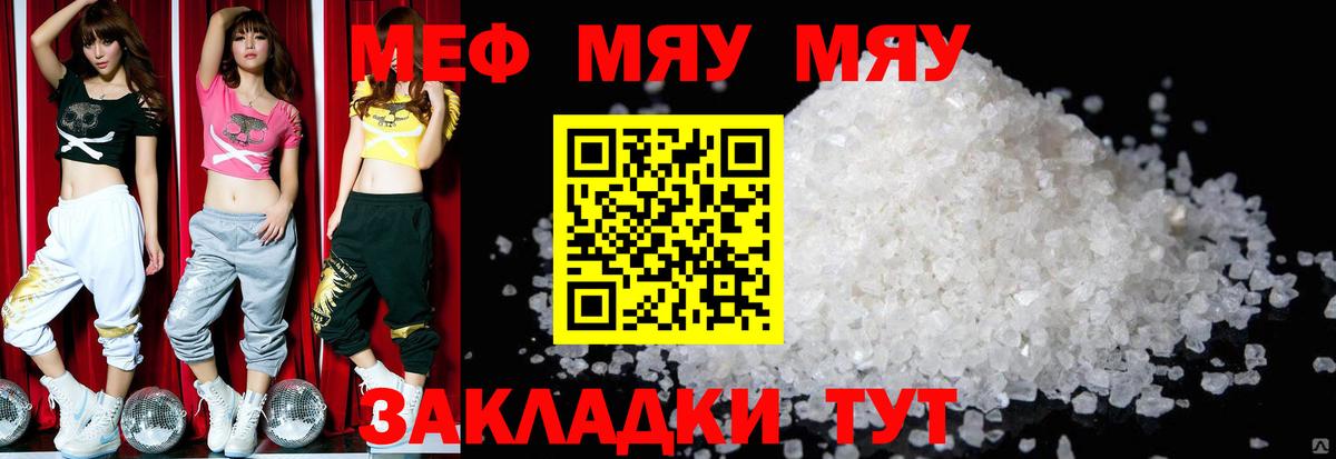 МЕФ mephedrone  Меф  МЕФ мяу мяу  Великий Новгород  Вход с VPN 