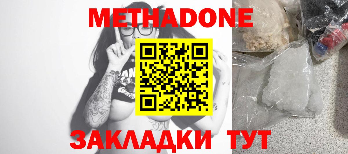 Метадон белоснежный  Метадон methadone  Великий Новгород  Вход с VPN 